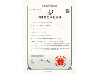 用于戶(hù)外設(shè)備遙測(cè)采集模塊-專(zhuān)利證書(shū)